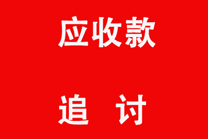 胜诉背后：执行挑战重重（黄文辉律师解析）