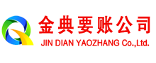爱民金典要债公司
